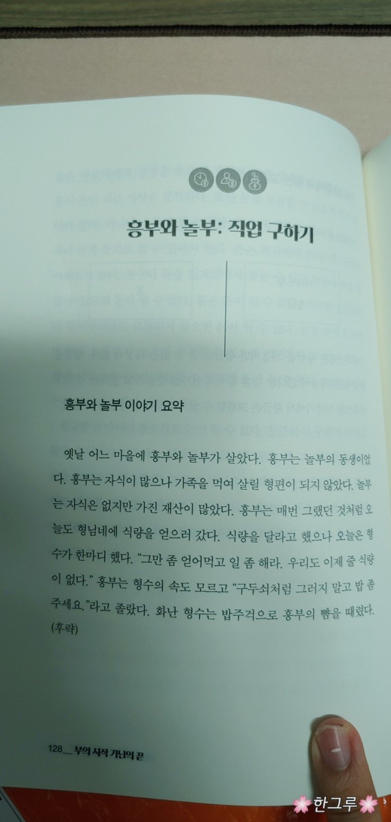 송병권. 부의 시작 가난의 끝. p 128.jpg