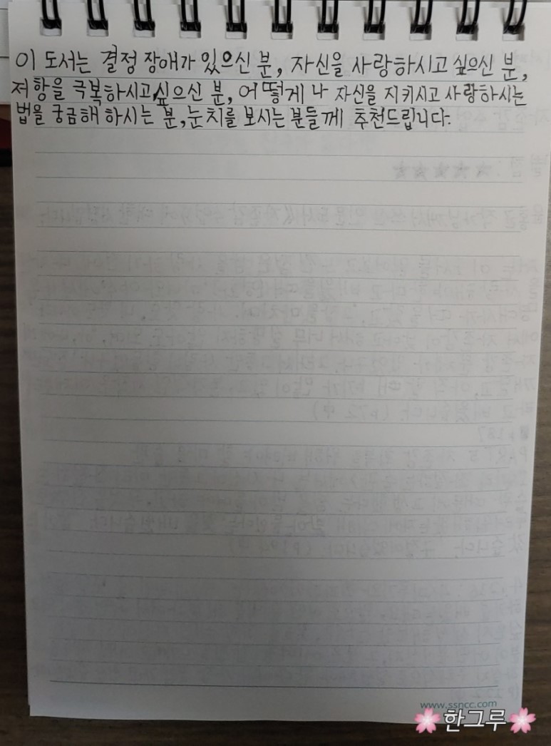 '자존감 수업' 서평 2.jpg