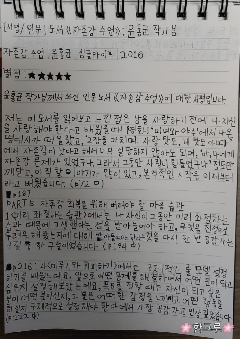 '자존감 수업' 서평 1.jpg