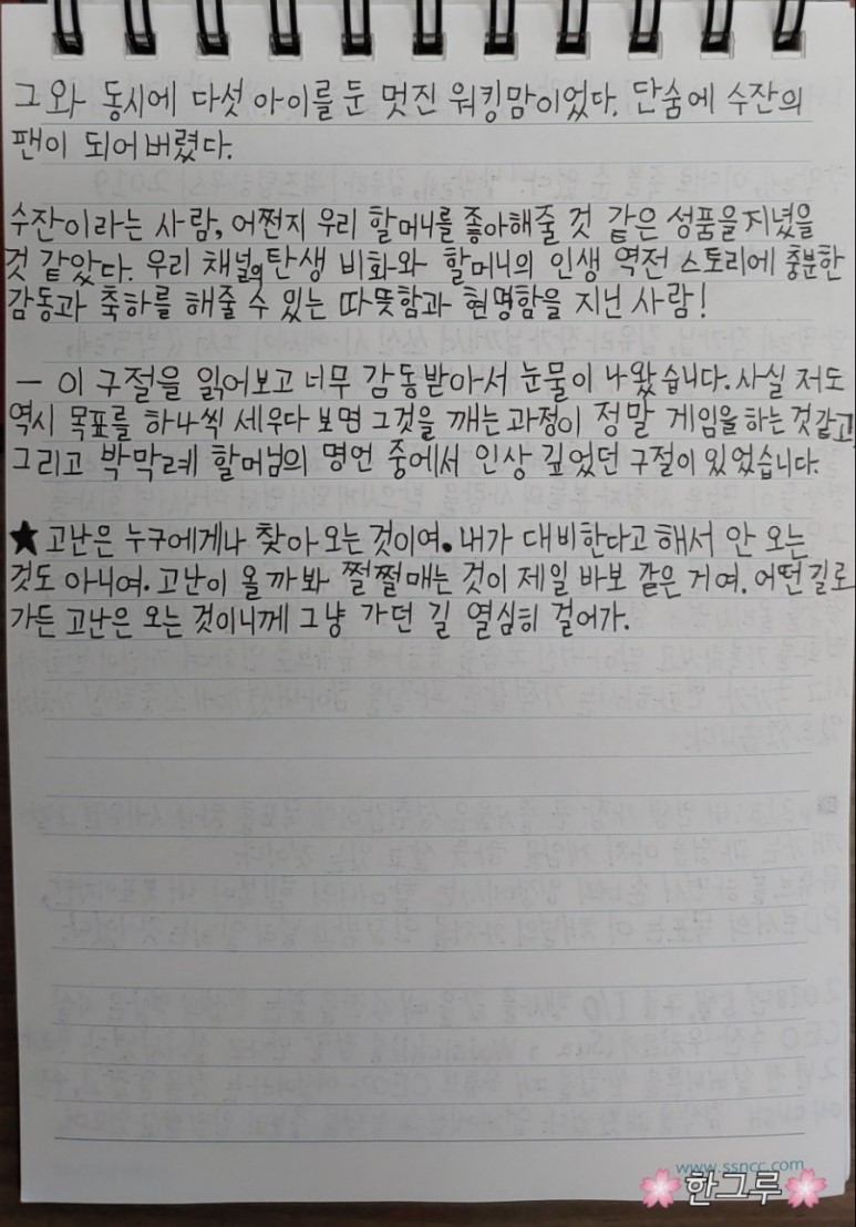 '박막례, 이대로 죽을 순 없다' 서평 2.jpg